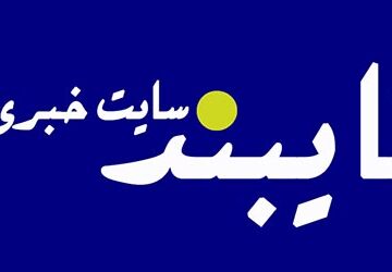 سایت خبری نایبند شهرستان عسلویه