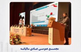 برگزاری مجمع سالانه پتروشیمی زاگرس/تصویب سود نقدی ۵۷۵۰ ریالی/ديداري:پتروشیمی «زاگرس» مسیر توسعه را ادامه می‌دهد